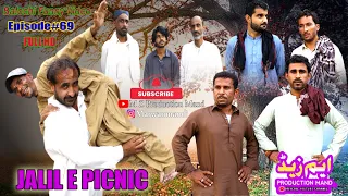 JALIL E PICNIC |Balochi Funny Video|2022|Episode#69|@MZPRODUCTIONMAND