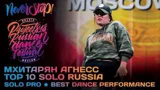 МХИТАРЯН АГНЕСС ★ SOLO PRO TOP 10 RUSSIA ★ Project818 Russian Dance Festival ★ Moscow 2017