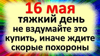 16 мая народный праздник день Мавра рассадница. Что нельзя делать. Народные традиции, приметы и