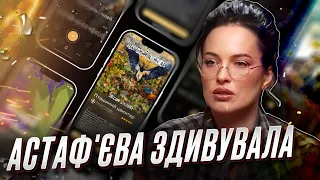 🥰🤩 Цього не очікував ніхто! Сюрприз від Астаф'євої!