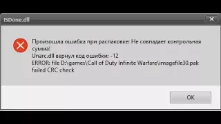 🚩 ISdone.dll Unarc dll вернул код ошибки