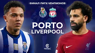 ФИНАЛ ЛИГИ ЧЕМПИОНОВ / ТУРНИР в eFOOTBALL 2023 MOBILE / КОМАРОВ vs ГИЛЕВИЧ / НЕВЕРОЯТНЫЙ МАТЧ / PES