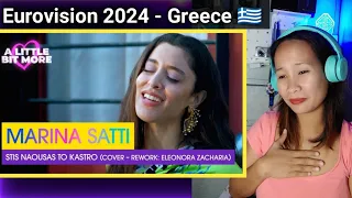 Marina Satti - Stis Naousas to Kastro ( Cover - Rework: Eleonora Zacharia) Greece 🇬🇷 | Reaction