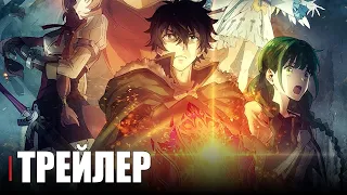 Восхождение героя щита 2 СЕЗОН - Official Anime Trailer | RUS SUB