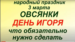 3 марта народный праздник Ярилин день. Народные приметы и традиции. Запреты дня. Именинники дня.