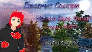 Дневник Сасори. Страница 2я. Нашел свое лицо.