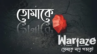 Tomake(তোমাকে) Lyrics video | Warfaze | Mizan | Pothchola