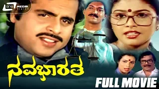Nava Bharatha | ನವ ಭಾರತ  | Kannada Full  Movie | Ambarish | Mahalakshmi | Political Movie