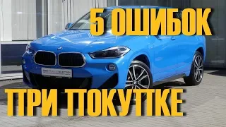 5 ошибок при покупке авто с пробегом!