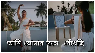 Ami tomaro songe badhachi| Dance cover| Rabindra jayanti special| Bappa Mazumder| Ankita Banerjee