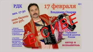 Авось Владимир Опарин