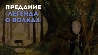 Разбор мультфильма «Легенда о волках» Т. Мура и Р. Стюарта / «Киноведы» # 33