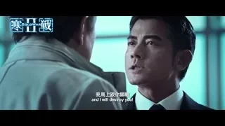 Cold War II 寒戰 II [HK Trailer 香港版預告]