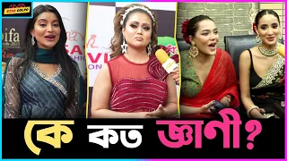 কে পারলো আর কে আটকালো, মজার প্রশ্নে কি হলো Nazifa Tushi ,Barisha, Samira ও Tangia'র সাথে?