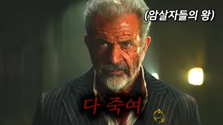 암살자들의 도시라는 존윅 세계관을 그대로 가져온 미친 액션 드라마 ㄷㄷ《더 컨티넨탈》