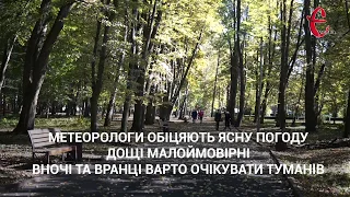 Прогноз погоди на вікенд - 18-20 жовтня 2019 року