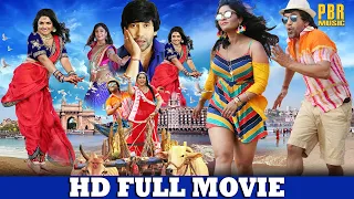 Nirahua Hindustani 3 | Full Bhojpuri Movie | Dinesh Lal Yadav, Aamrapali Dubey