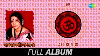 Om | ওম | Swagatalakshmi Dasgupta | Adyastab | Shivastuti | Durga Strotra | Full Album