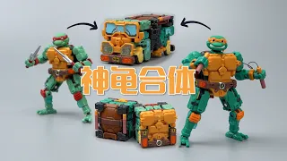 童年记忆也变成方块，52TOYS MEGABOX忍者神龟 开箱试玩