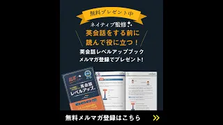 フルフル英会話誕生：無料メルマガ登録で「英会話レベルアップブック」プレゼント