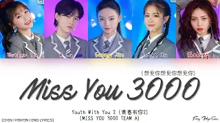 YOUTH WITH YOU 2(青春有你2) Team A - 想見你想見你想見你 (Miss You 3000/Want To See You)(Studio Version) Lyrics/歌词