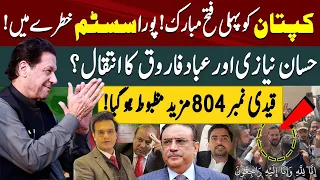 Imran Khan's First Victory | Hassan Niazi and Mian Abad Faooq is No More | Yasir Rasheed