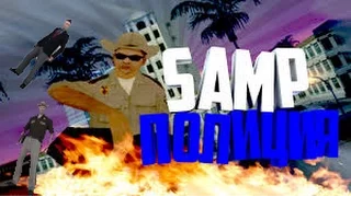 |Samp|Diamond RP|LSPD|Он подвел нас|