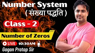 CLASS-2 | NUMBER SYSTEM ( संख्या पद्धति ) CET/SSC/Railway/State Exams/Bank etc | Gagan Pratap Sir