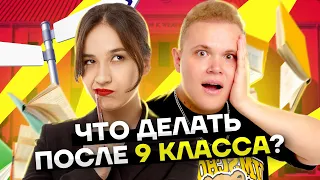 Колледж VS 10 класс: плюсы и минусы | Умскул