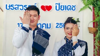 เป็นยั่งบุญของอ้าย + เป็นยั่งบุญของน้อง | งานผูกแขนกินดอง ษรสวรรค์&ปิยเดช 17 มีนาคม 2567