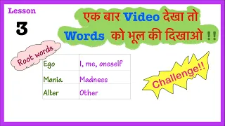 Word Power Made Easy By Norman Lewis Session  3 | Vocabulary Words | Root Words