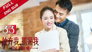 [ENG SUB]《Stay with Me 放弃我，抓紧我》EP33  Starring: Joe Chen | Wang Kai