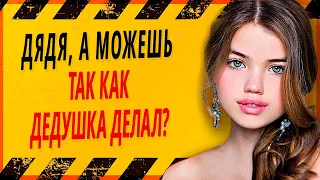 ДЯДЯ, А МОЖЕШЬ ТАК КАК ДЕДУШКА ДЕЛАЛ? Интересные истории из жизни. Рассказы о любви. Теща Сладкая