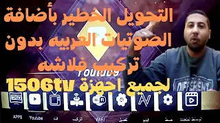 التقيل تقيل لجميع اجهزة الصن بلاص بشكل ممتاز مع الصوتيات العربيه