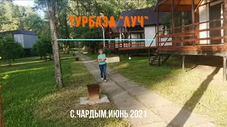 Видеообзор Турбазы "Луч" в Чардыме Саратовской области. Июнь 2021 г