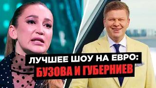 БУЗОВА vs ГУБЕРНИЕВ/ Угар и дичь Евро-2021 / Реакция