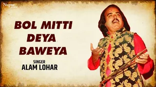 Bol Mitti Deya Baweya | Alam Lohar | Punjabi Song | Sufi Kalam | Nupur Audio