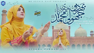 Bhar Do Jholi Meri Ya Muhammad || Super Hit Kalam || Ayesha Farman Ali || MK Studio Naat