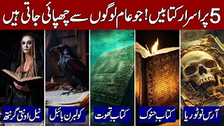 5 Mysterious Books! Jo Hum se Chupaye Jati Hain.