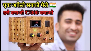 जो चाहो चलाओ || All in One Variable Power Supply With 100% Safety Features