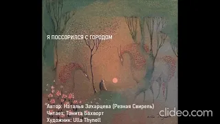 «Я поссорился с Городом»