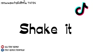#แดนซ์สายย่อ2021!!! ( Shake it ) BY [ DJ Taiy Remix ]