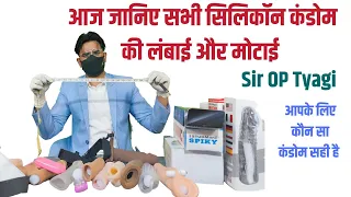 किस साइज़ के लिए कौन सा Silicone Condom - All Sizes Explained by OP Tyagi