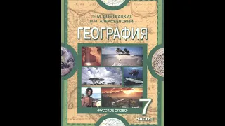 География 7к 36§ Геологическое строение и рельеф Южной Америки.