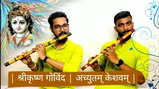 Shri Krishna Govind + Achutam Keshvam | श्रीकृष्ण गोविंद+अच्युतम केशवम् Flute - Sudhir Sonawane,Yash