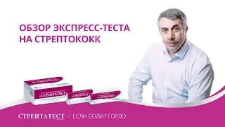 Обзор экспресс-теста на стрептококк