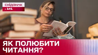 Лайфхаки про читання! Як обрати "свою" книгу та заохотити до читання дітей?