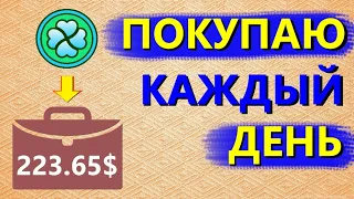 Купил CLOVER (CLV) по курсу 0.0811$. ТОП монета с большим потенциалом для роста!