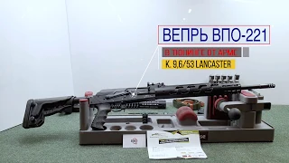 ВПО 221 Тюнинг от АРМЕ