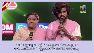 അശ്വിനും അമ്മയും ഒരു ഞെട്ടിക്കുന്ന പെർഫോമൻസുമായി ബംബർ ചിരി വേദിയിൽ |Oru Chiri Iru Chiri Bumper Chiri